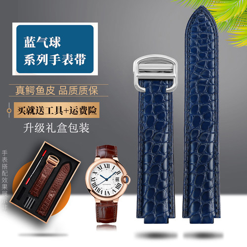 适配卡地亚蓝气球鳄鱼皮手表带