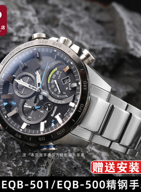 天姵适用卡西欧EQB-500/501/EQB-800实心精钢不锈钢弧形手表带