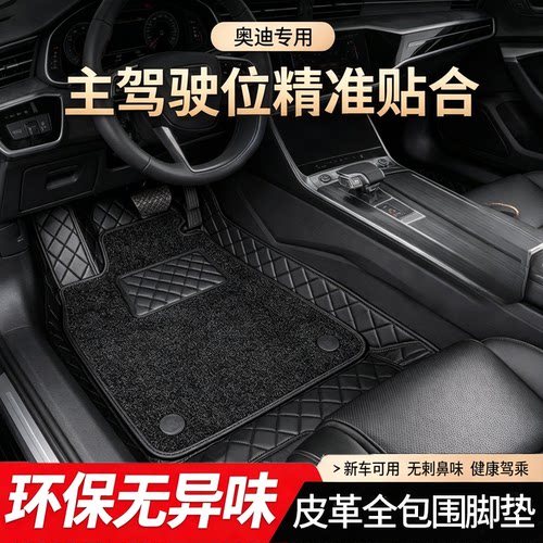 奥迪专用汽车脚垫全包围真皮耐磨
