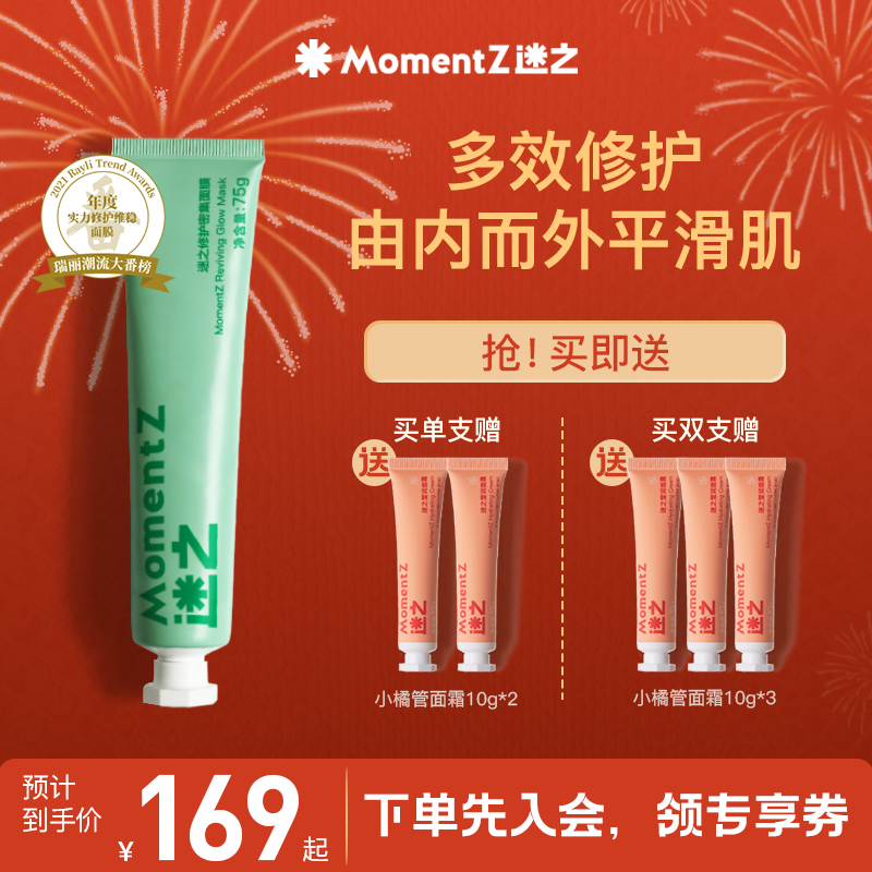 MZ迷之7天修护面膜CB2小绿管改善泛红肌肤补水保湿涂抹式免洗