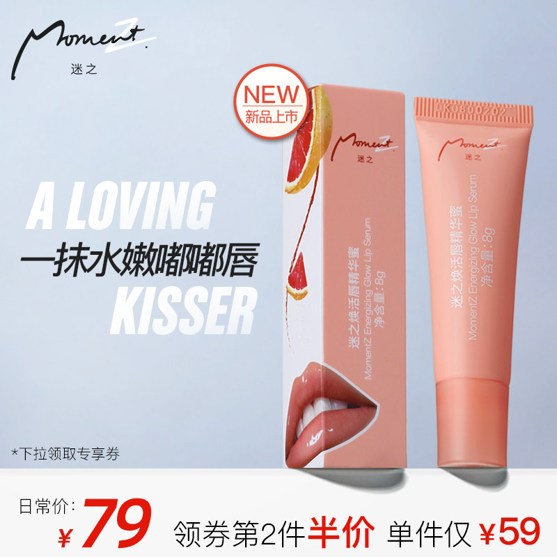 MomentZ迷之润唇膏女天然植物唇部精华油水光葡萄护唇乳水润保湿