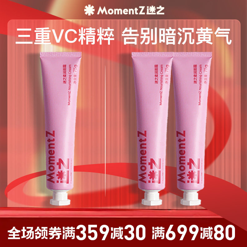 迷之小粉管三重VC熬夜面霜 补水保湿清爽涂抹式改善暗沉黄气