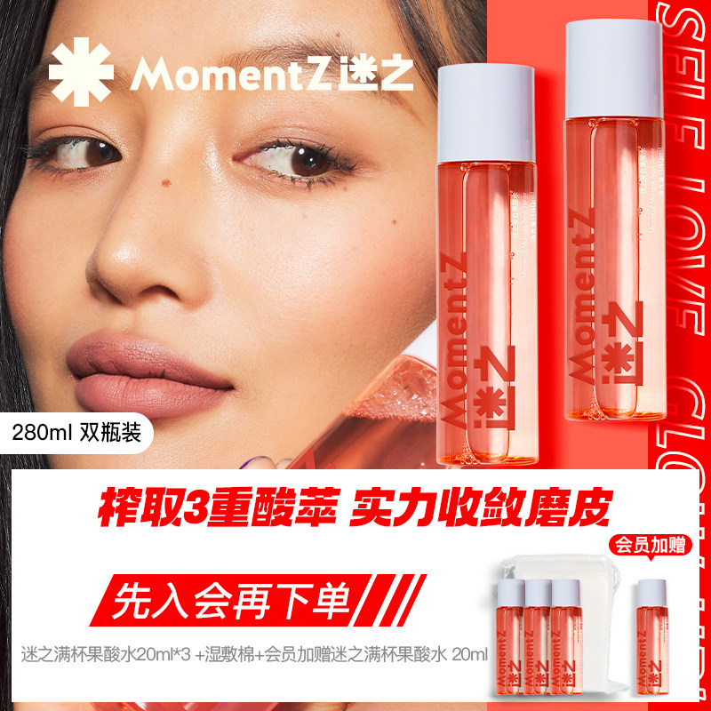 MZ迷之果酸水爽肤水毛孔闭口粉刺黑头收敛水湿敷精华水补水
