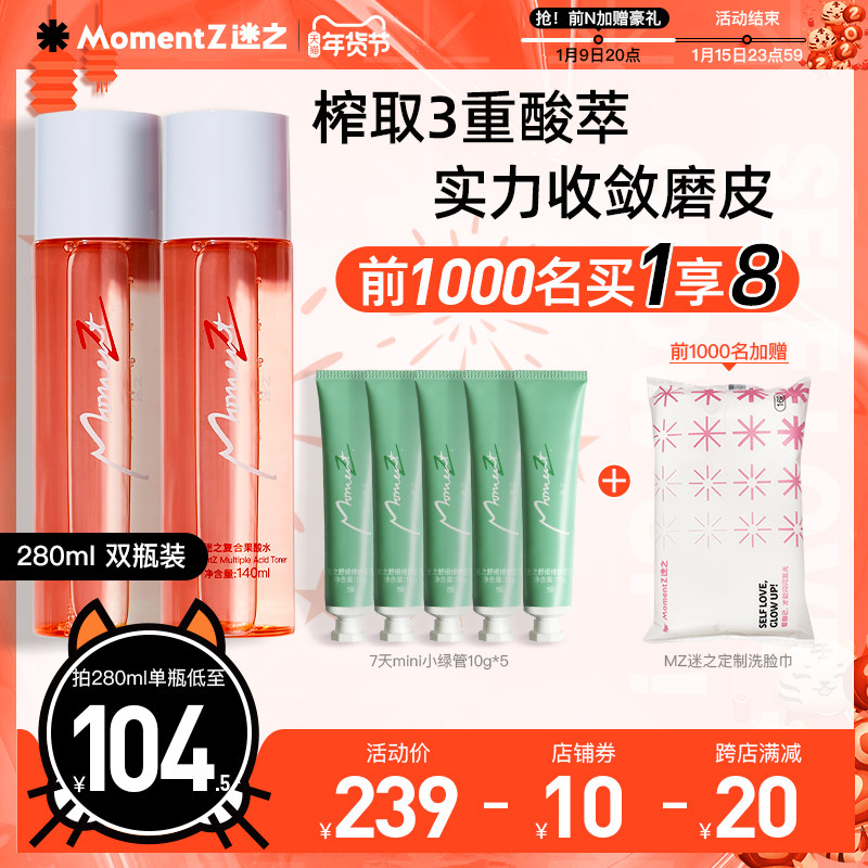 MZ迷之满杯果酸精华水收缩毛孔闭口粉刺收敛水黑头湿敷爽肤水