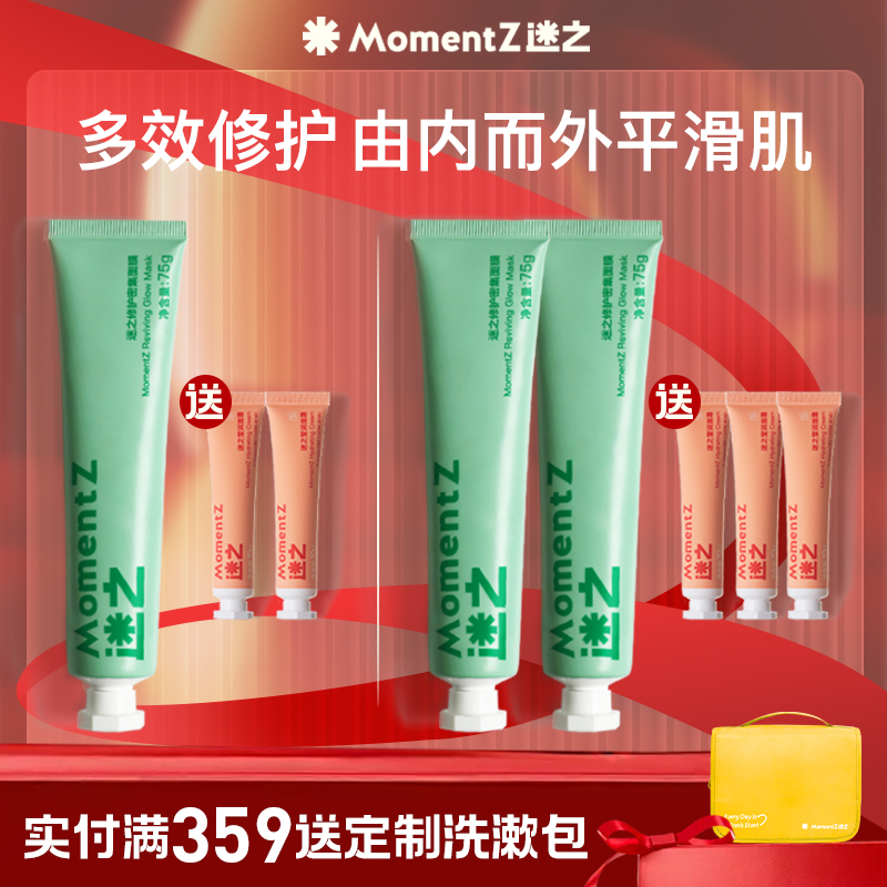 迷之修护密集面膜小绿管舒缓敏感肌泛红补水保湿涂抹式免洗清透