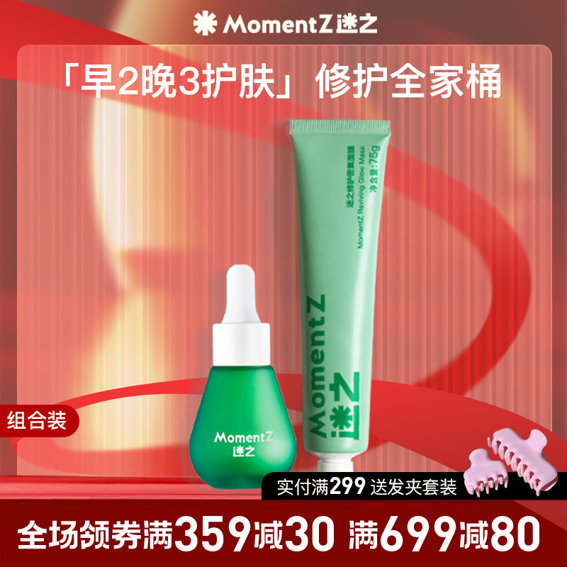 迷之修护屏障敏感肌精华面膜套装图片