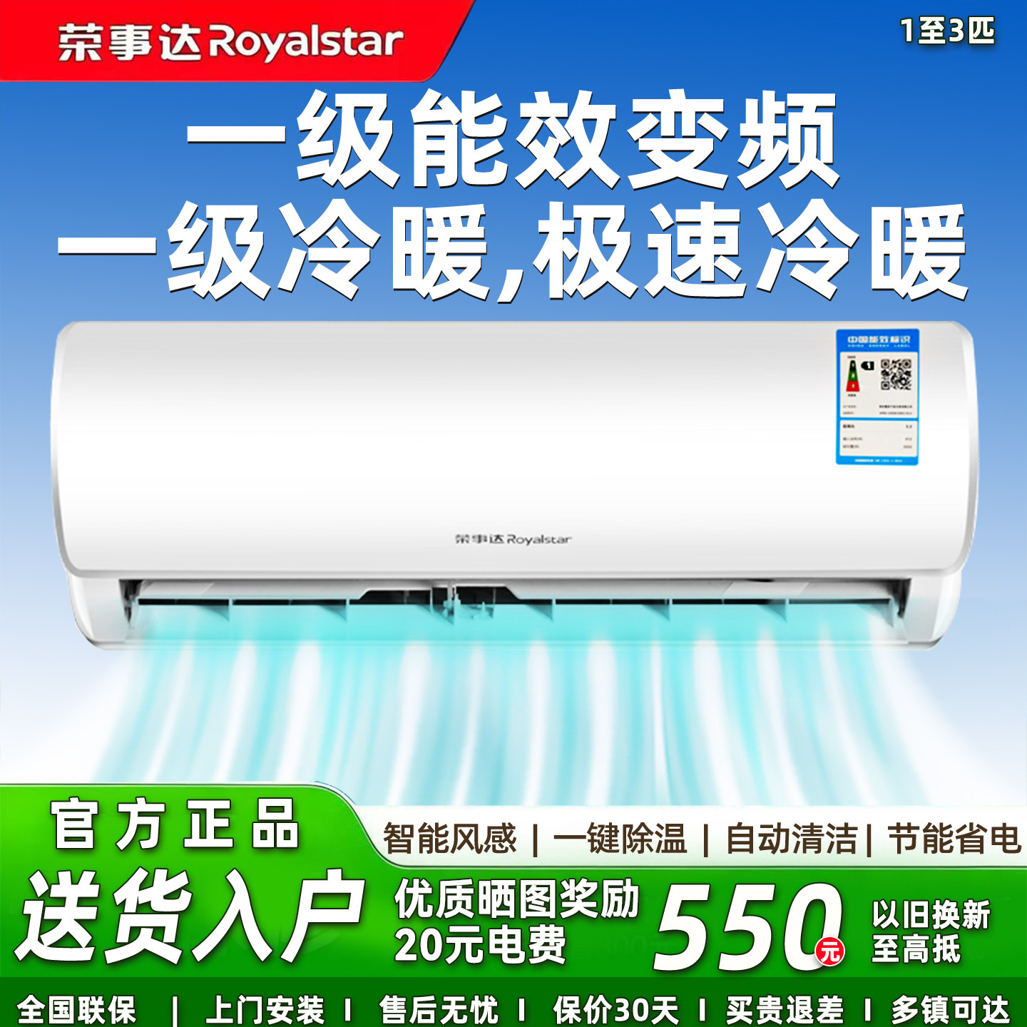 荣事达壁挂式空调1.5匹单冷暖型智能变频客厅3p一级能效节能省电