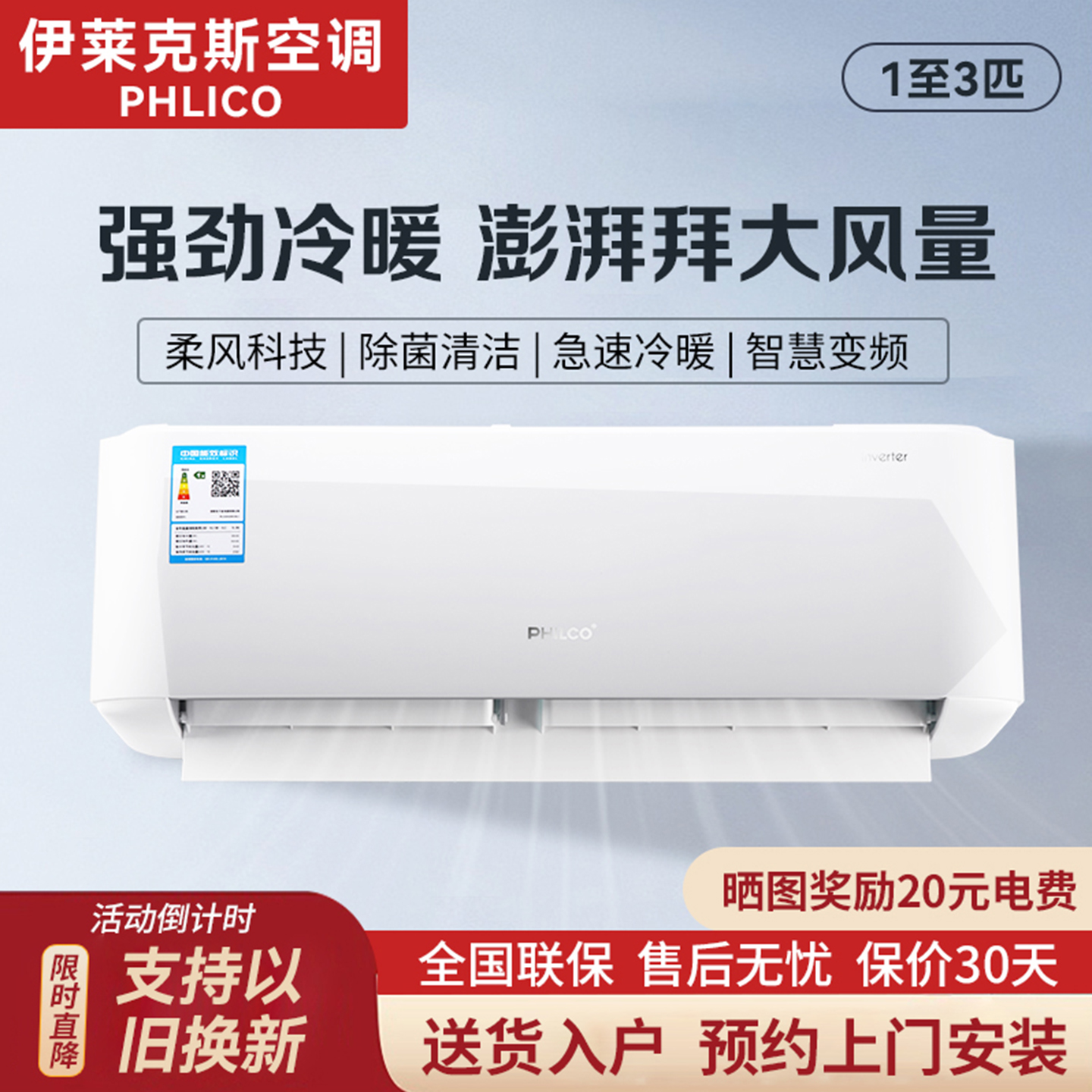 PHILCO伊莱克斯空调大1.5匹1匹一级变频节能家用卧室2p冷暖壁挂式