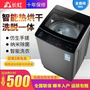 长虹12公斤洗衣机全自动家用大容量15公斤热烘干波轮滚筒洗烘一体