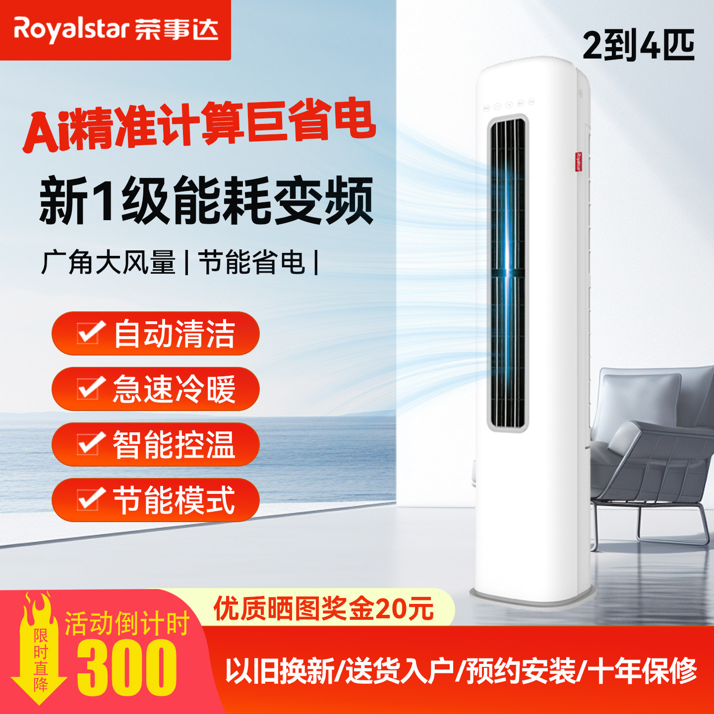 荣事达大3匹一级变频立式空调柜机2P冷暖家用客厅圆柱节能省电新