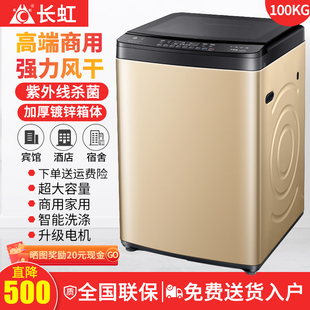 长虹100/80公斤全自动洗衣机大容量家用15/20KG宾馆酒店商用专用