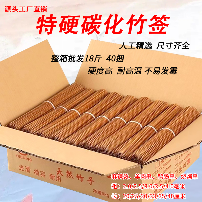 广东特硬碳化竹签烧烤串串羊肉串