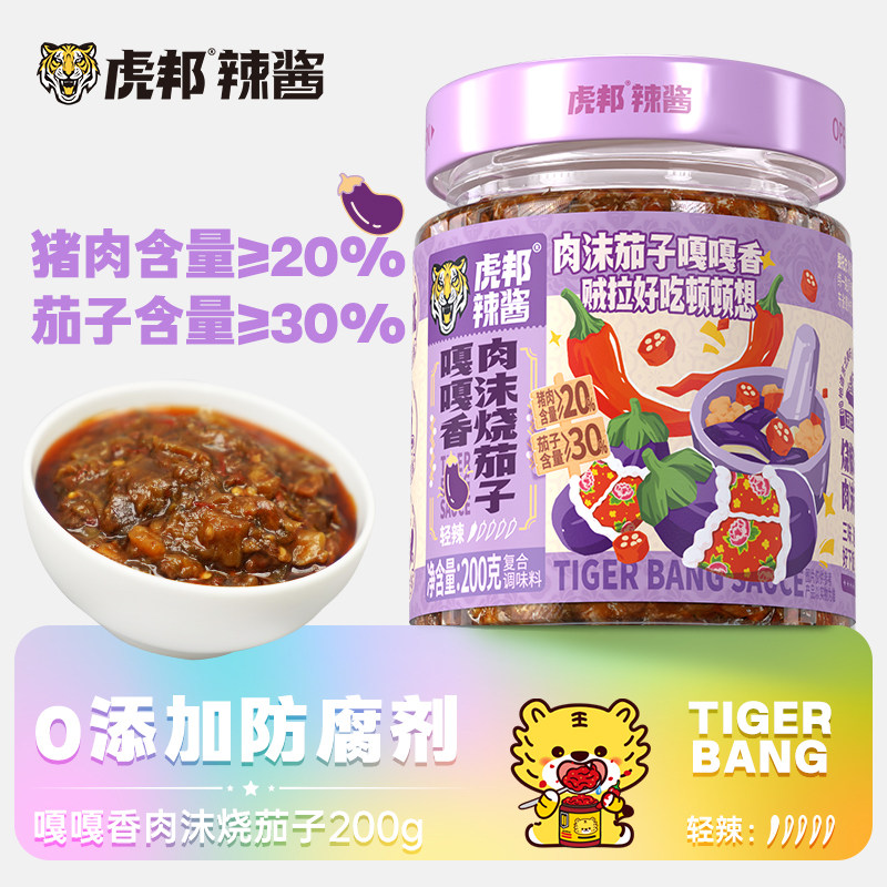 【百亿】虎邦嘎嘎香肉沫烧茄子200g拌饭酱拌面下饭菜辣椒酱茄子酱
