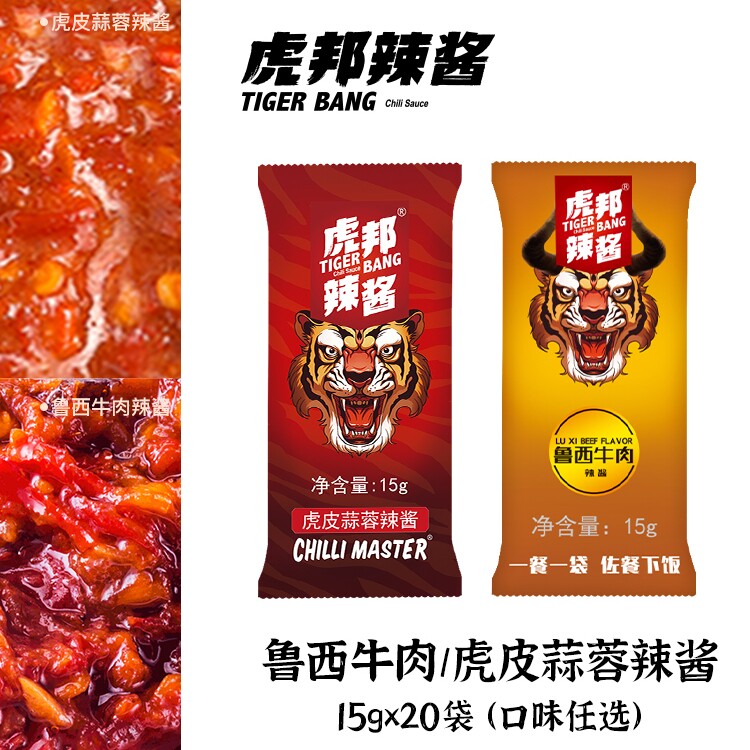 虎邦牛肉辣酱20袋便携小袋装拌饭酱拌面辣椒酱鲁西牛肉下饭蒜蓉酱属于什么档次？