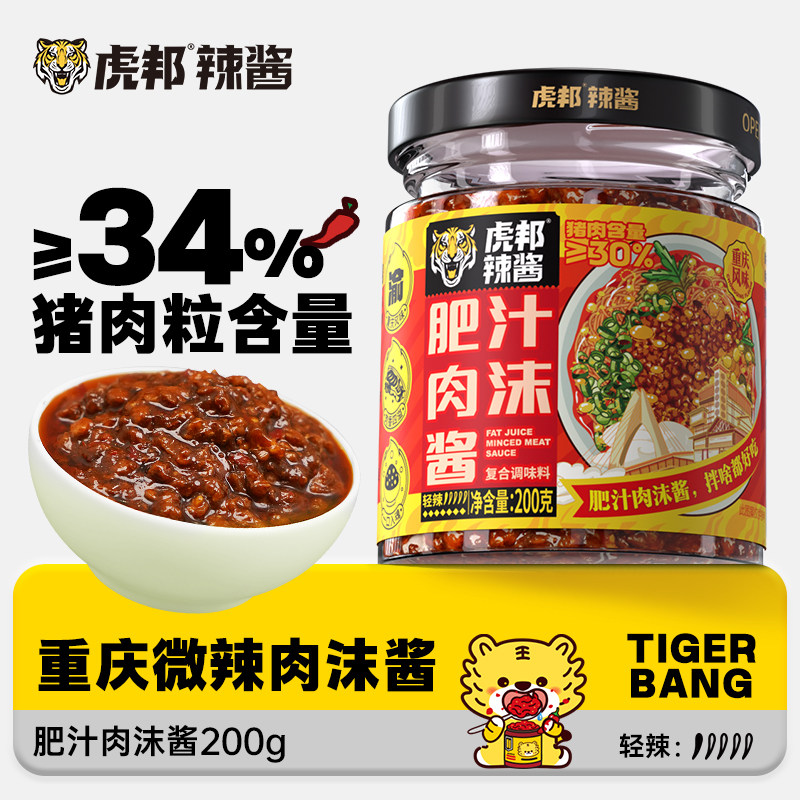 【百亿补贴】虎邦肥汁肉沫酱200g肉酱拌粉拌饭拌面微辣调味即食,粮油调味/速食/干货/烘焙,下饭/拌饭酱/拌饭料,淘宝优惠券,粉丝福利购,淘宝优惠卷