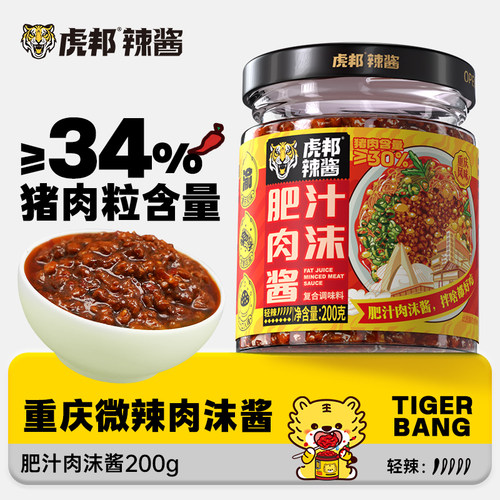 虎邦肥汁肉沫酱200g拌饭拌面酱