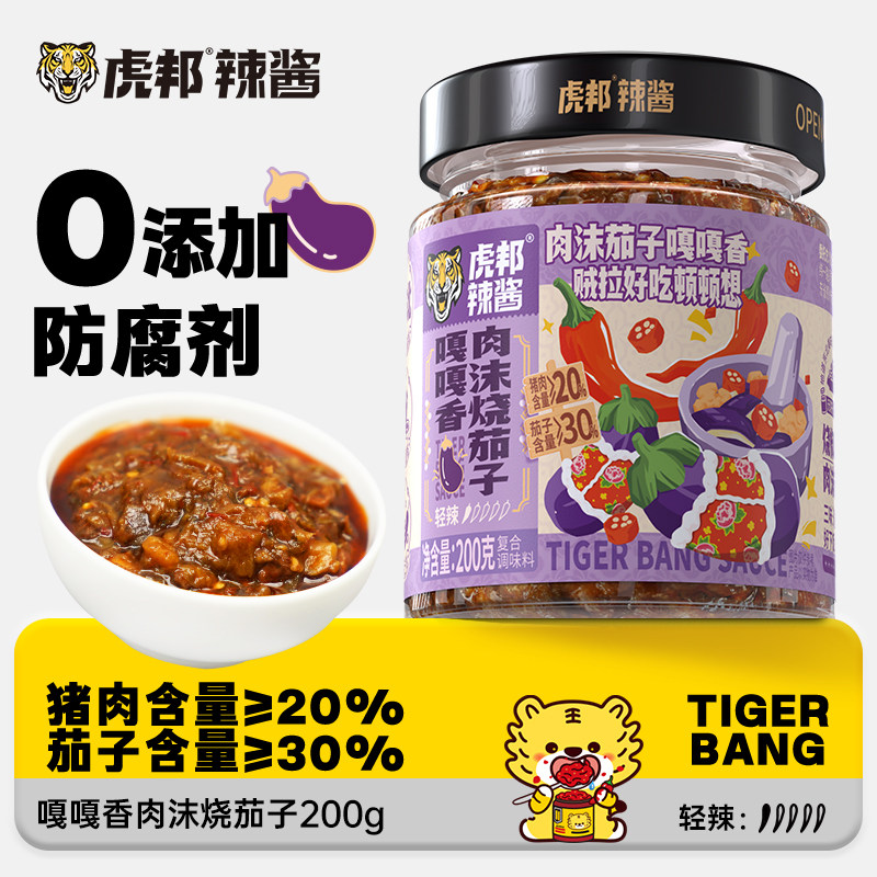 虎邦嘎嘎香肉沫烧茄子200g醇香拌面米粉下饭菜辣椒酱茄子酱,粮油调味/速食/干货/烘焙,下饭/拌饭酱/拌饭料,淘宝优惠券,粉丝福利购,淘宝优惠卷