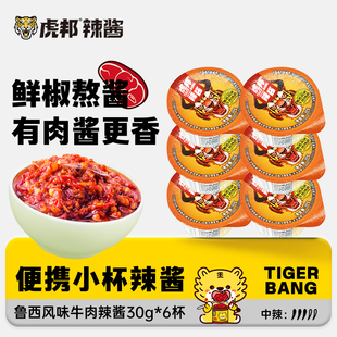 虎邦食品旗舰店鲁西风味牛肉酱4包共24杯