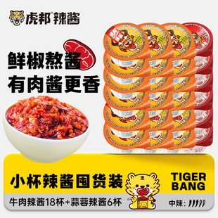 虎邦鲁西牛肉酱蒜蓉酱香辣拌面下饭酱料