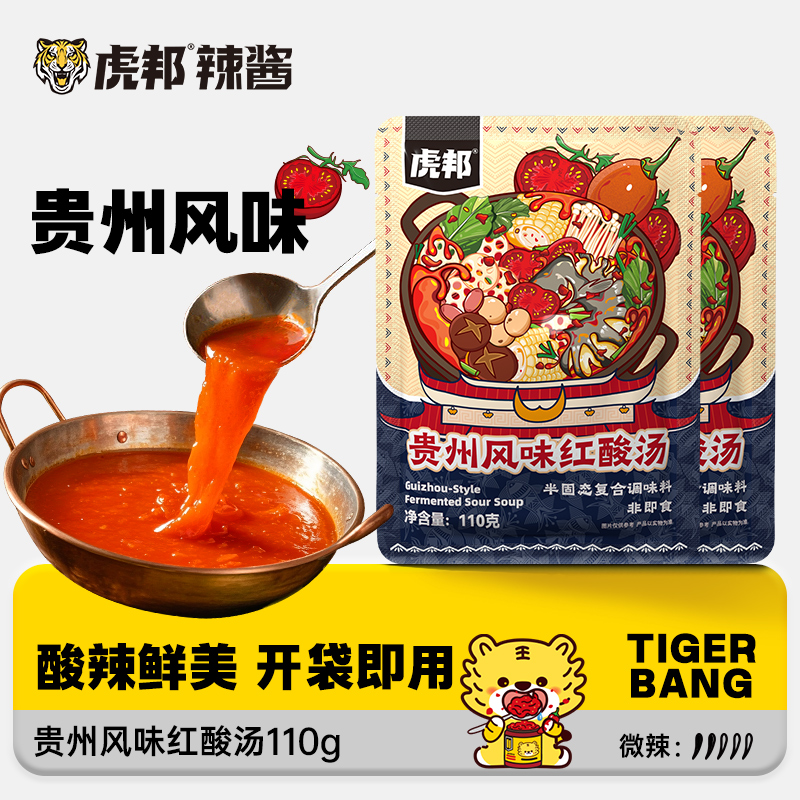 虎邦贵州风味红酸汤调味底料