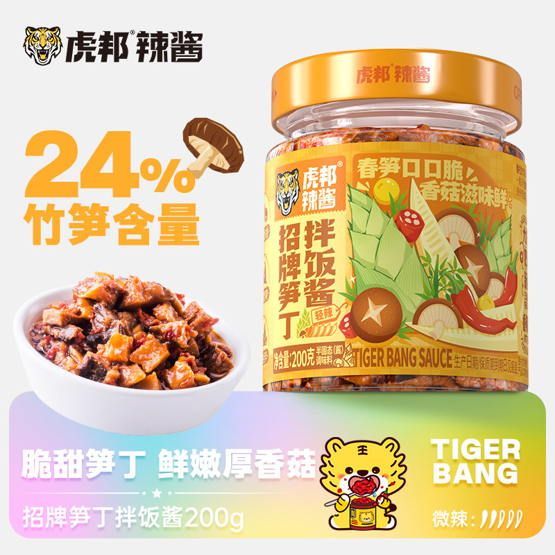 虎邦招牌笋丁拌饭酱200g图片