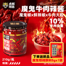 虎邦魔鬼牛肉辣酱210g巨超爆暴辣魔鬼辣椒酱特辣牛肉酱拌面下饭酱