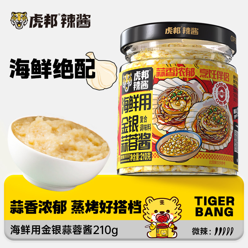 虎邦海鲜用金银蒜蓉酱210g