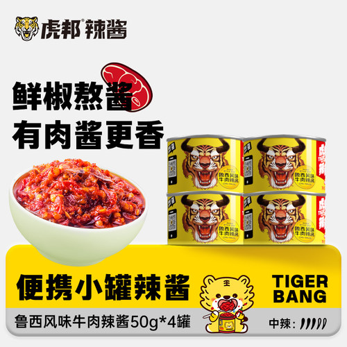 虎邦鲁西风味牛肉酱50g鲜椒熬制