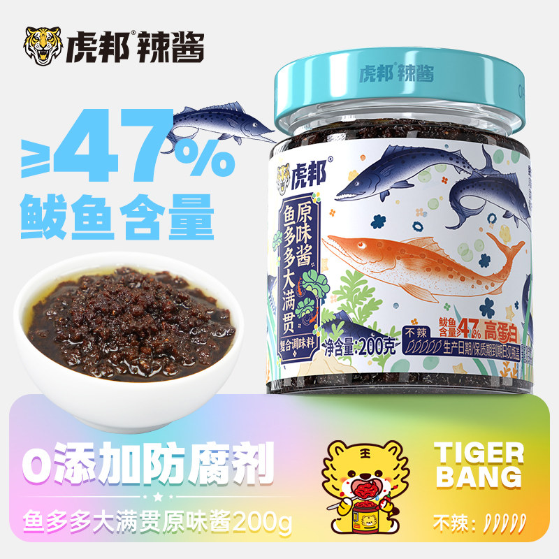 虎邦鱼多多大满贯原味酱200g海鲜酱鲅鱼酱即食鱼罐头拌面拌饭酱