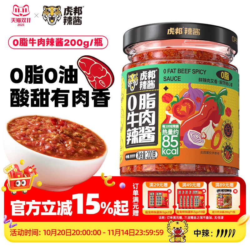 虎邦0脂牛肉辣酱酸辣清爽组合装
