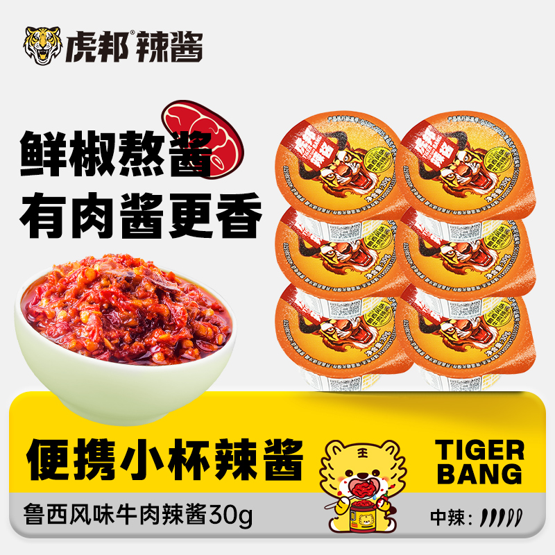虎邦鲁西风味牛肉辣酱30gx6杯