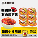 虎邦鲁西风味牛肉酱30gx6杯香辣拌面下饭酱小罐辣椒酱官方旗舰店