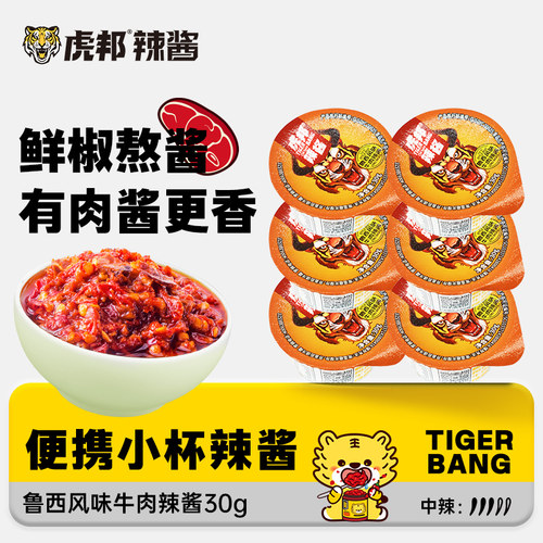 虎邦鲁西风味牛肉辣酱30gx6杯