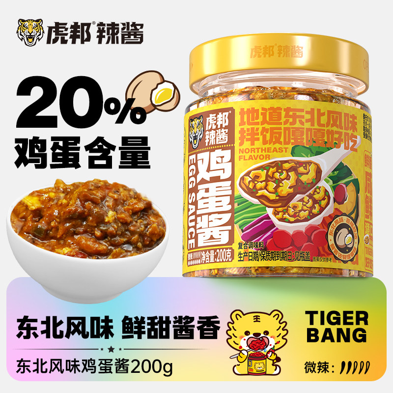 【百亿】虎邦鸡蛋酱200g20%鸡蛋含量东北大酱黄豆酱下饭酱拌饭酱
