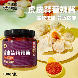 虎邦辣酱 蒜蓉酱辣椒酱 虎皮蒜蓉辣酱拌饭酱拌面酱下饭菜130g瓶装
