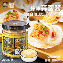 虎邦蒜蓉酱家用原味生蚝烧烤火锅纯蒜蓉酱鲜大蒜%零0添加香精色素