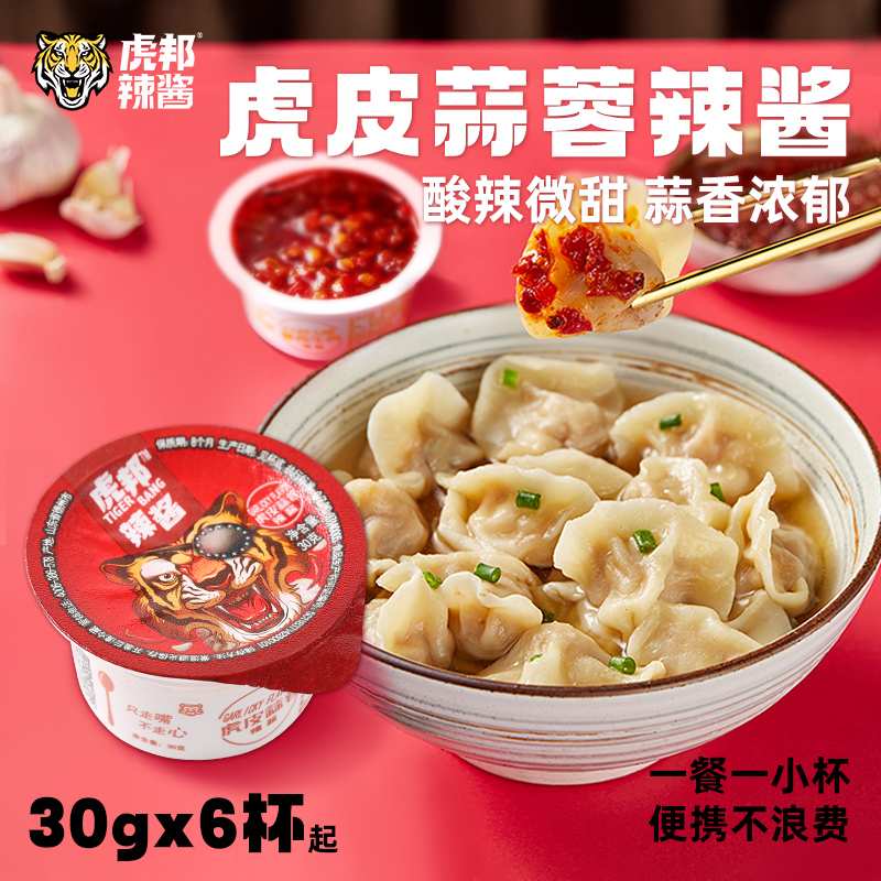 虎邦下饭辣酱组合装30g小杯装