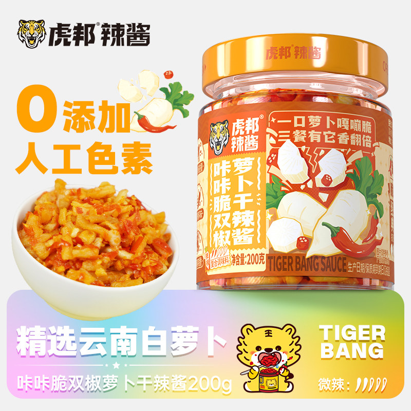 虎邦咔咔脆双椒萝卜干200g下饭菜早餐配粥拌面夹馍