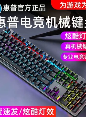 HP/惠普GK100F机械键盘鼠标套装104键有线混光红青轴游戏宏编程