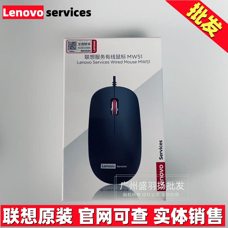 联想原装MW51有线鼠标光电USB商务办公家用台式机笔记本电脑通用