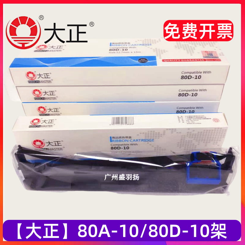 大正色带DS630PRO色带架