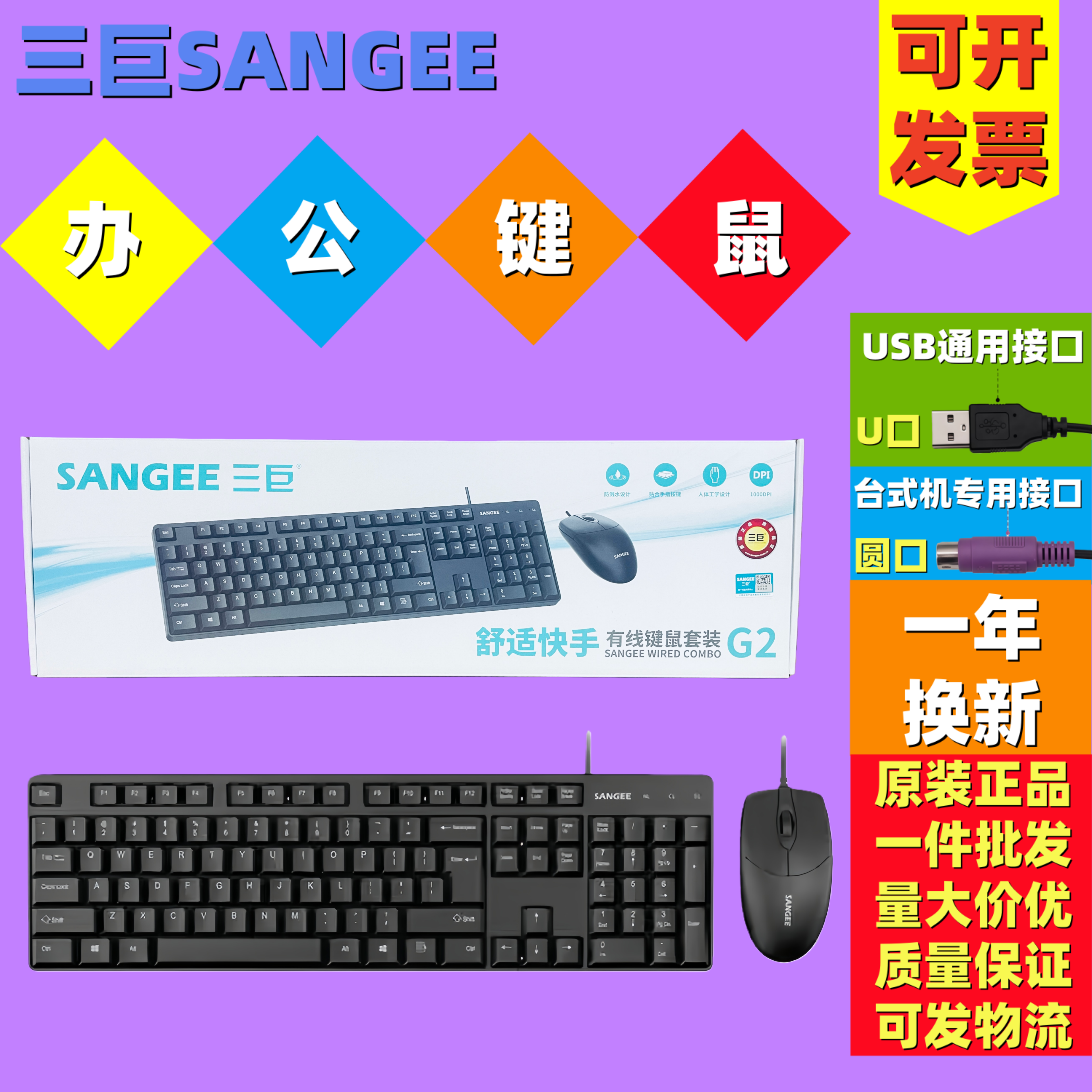 三巨K2有线键盘鼠标USB即插即用