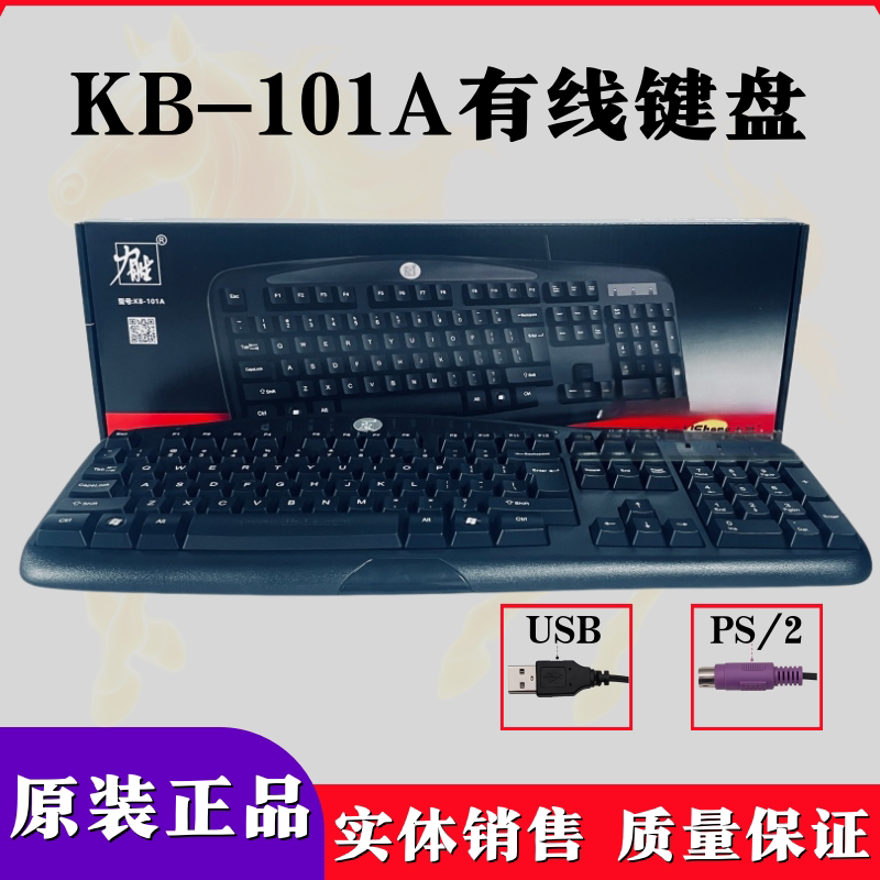 力胜KB-101A键盘有线PS2USB键盘 办公游戏 网吧防水电脑键盘