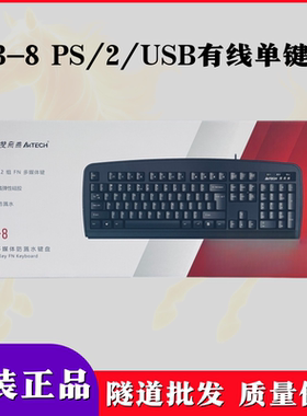 双飞燕KB-8有线防水FN键键盘