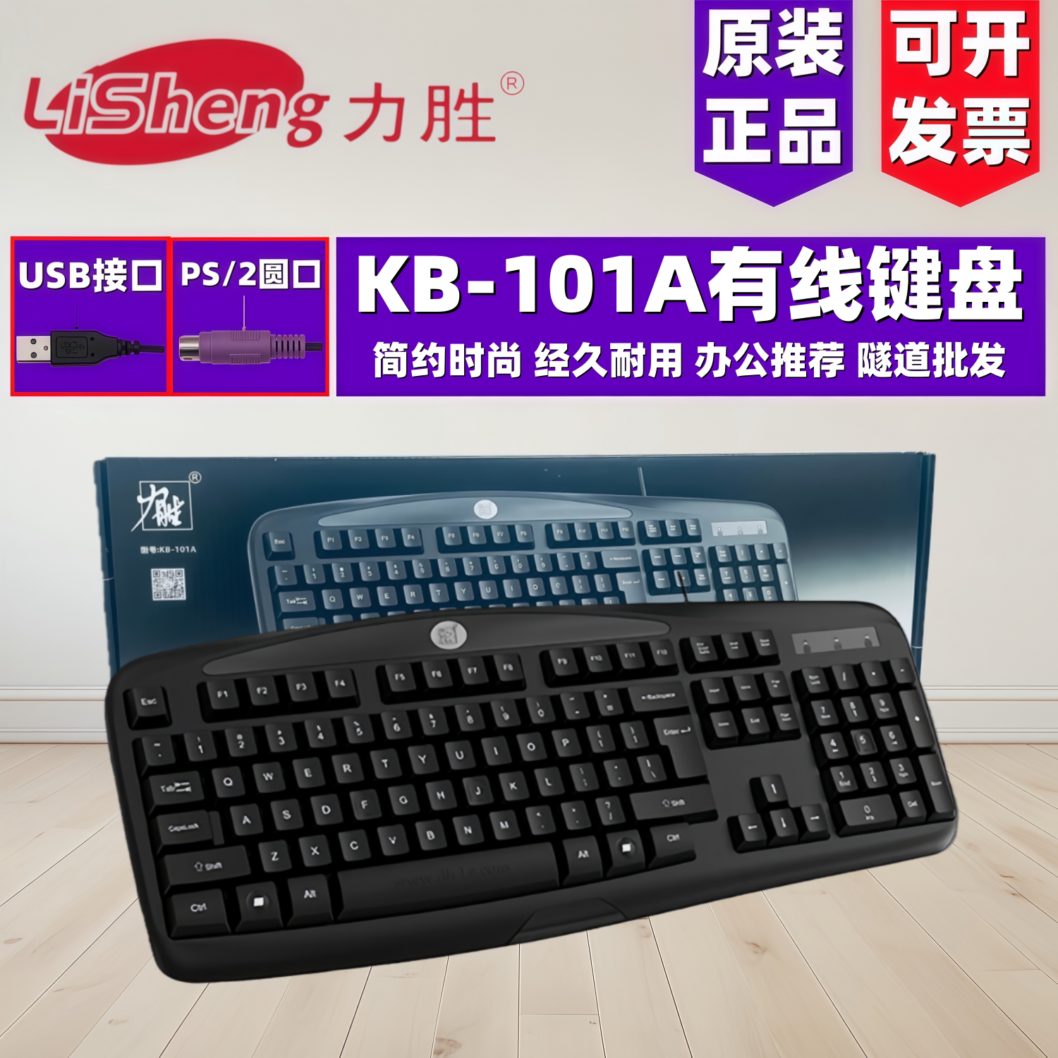 力胜KB-101A键盘有线PS2USB键盘 办公游戏 网吧防水电脑键盘