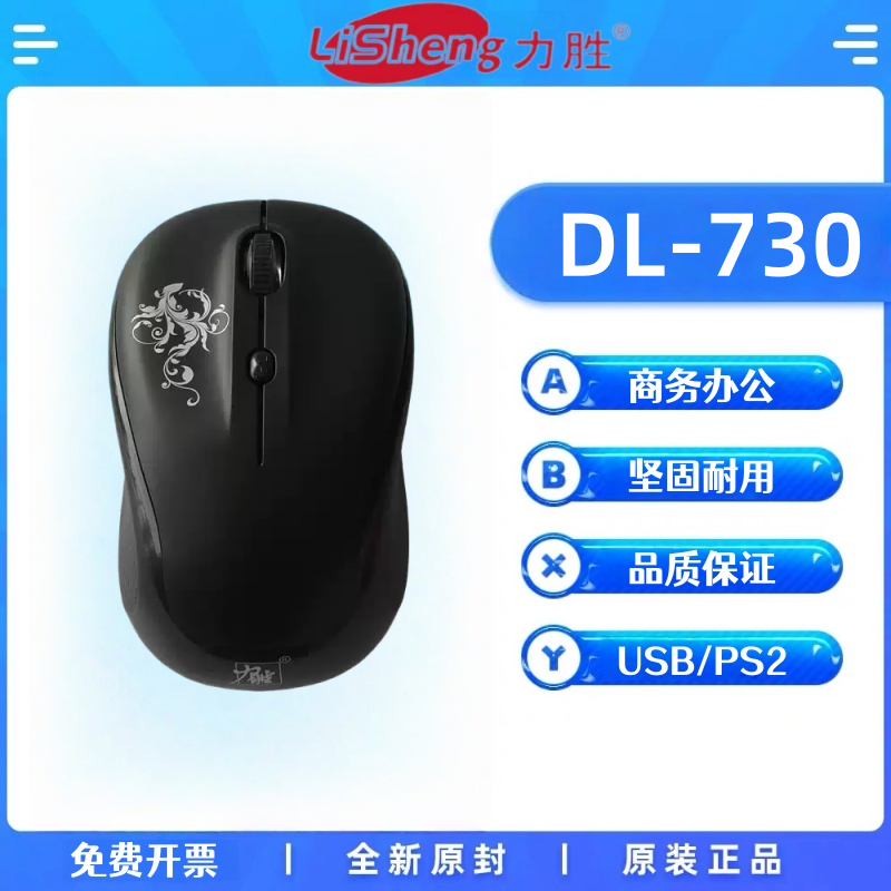 力胜DL-730无线鼠标省电笔记本台式机无线办公游戏家用无线鼠标