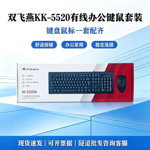 双飞燕KK-5520UU有线键鼠套装
