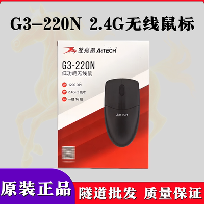 双飞燕G3-220N2.4GHz无线鼠标