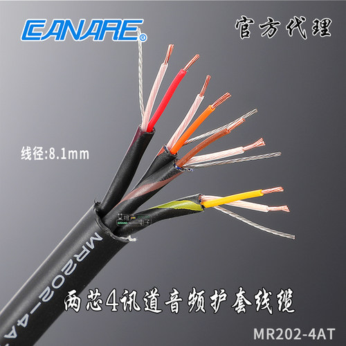 两芯四路铝箔屏蔽线Canare