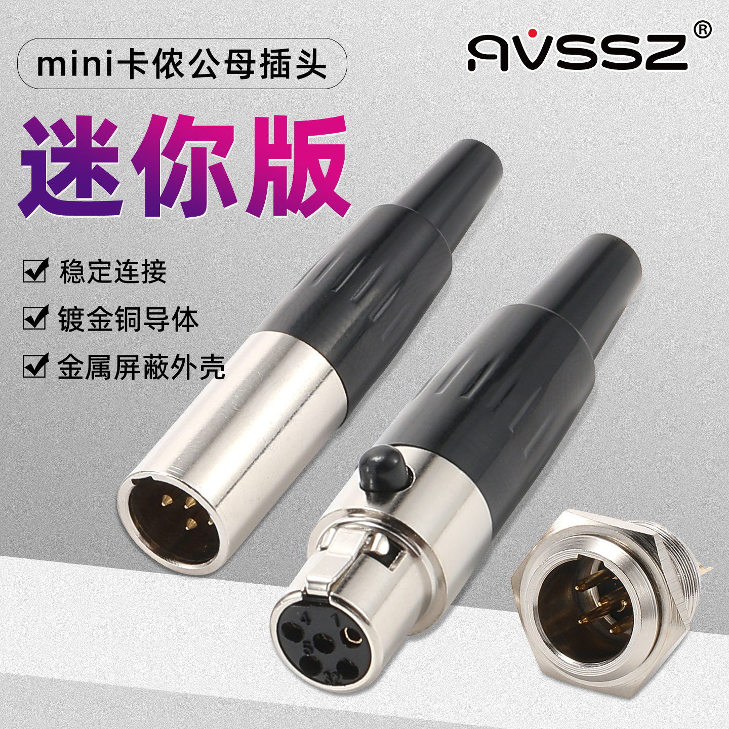 mini迷你卡农公母镀金3芯4芯5芯小蜜蜂腰包AKG耳机焊接插头话筒线